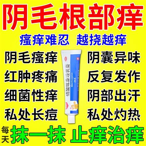 女生陰毛癢|外陰痕癢原因？下體痕癢分泌物有異味點算？10個外陰。